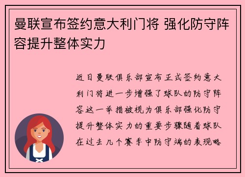 曼联宣布签约意大利门将 强化防守阵容提升整体实力