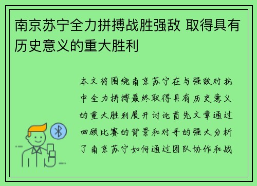 南京苏宁全力拼搏战胜强敌 取得具有历史意义的重大胜利