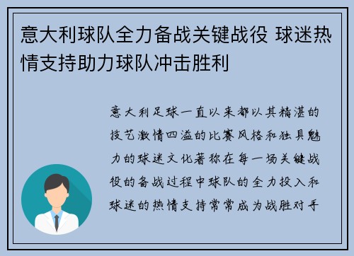 意大利球队全力备战关键战役 球迷热情支持助力球队冲击胜利