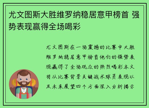 尤文图斯大胜维罗纳稳居意甲榜首 强势表现赢得全场喝彩