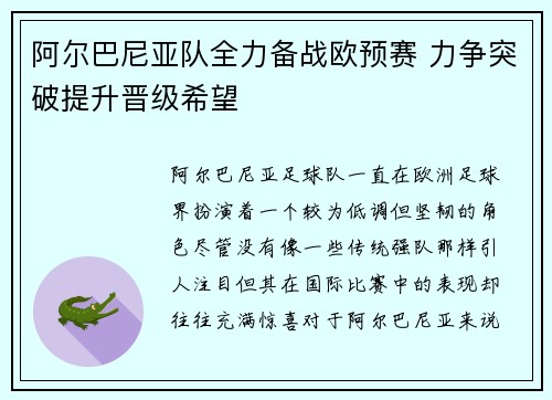 阿尔巴尼亚队全力备战欧预赛 力争突破提升晋级希望