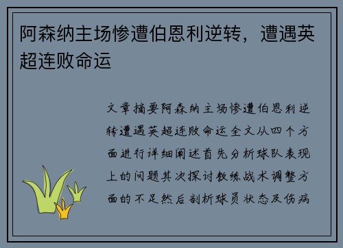 阿森纳主场惨遭伯恩利逆转，遭遇英超连败命运