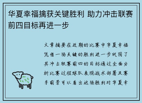 华夏幸福擒获关键胜利 助力冲击联赛前四目标再进一步